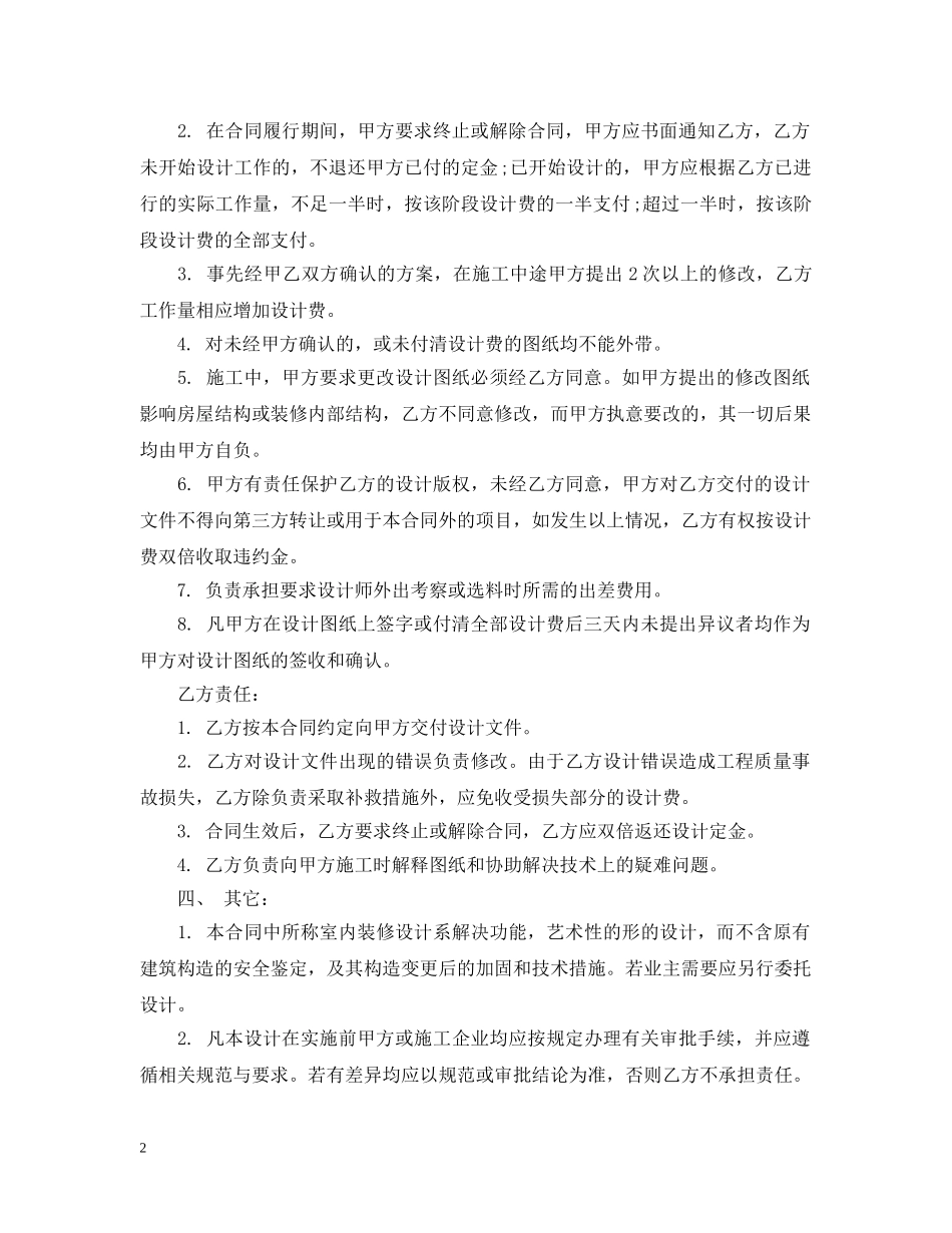 装修合同书 _第2页