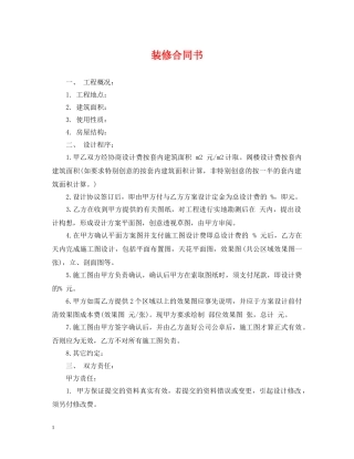 装修合同书 
