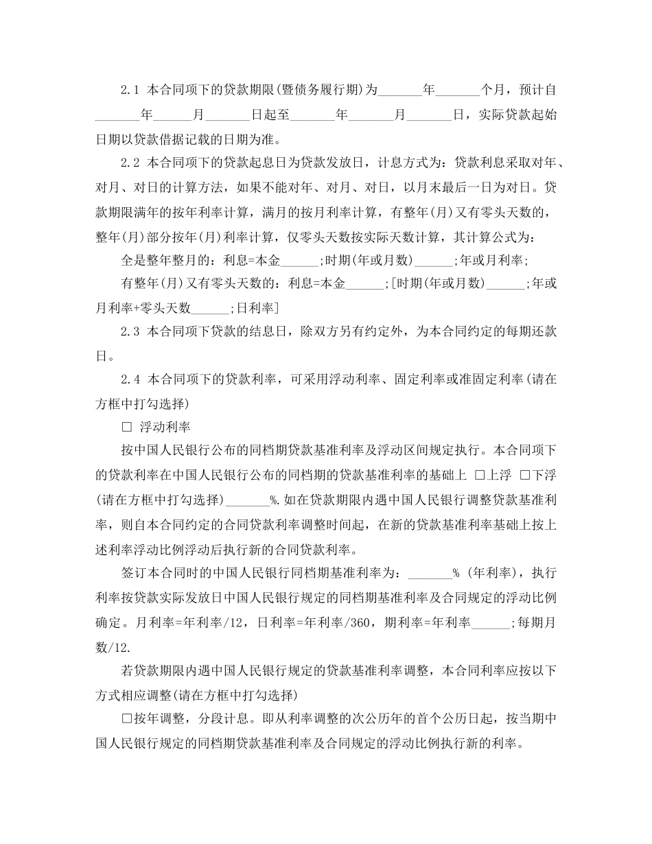 最完善的借款合同范本 _第2页