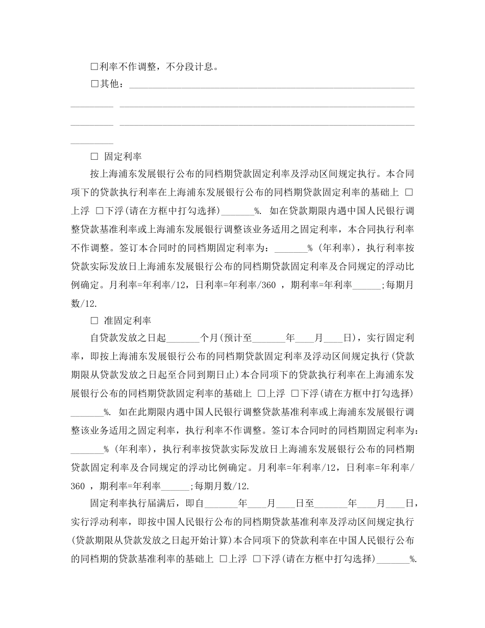 最完善的借款合同范本 _第3页