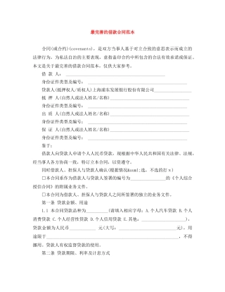 最完善的借款合同范本 