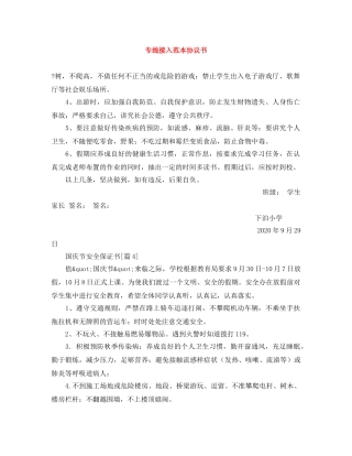 专线接入范本协议书