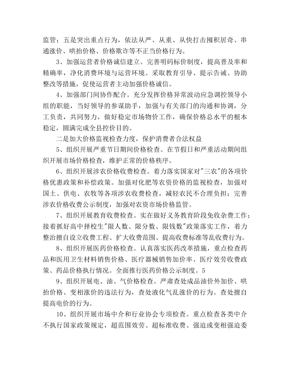 物价局经营管理参考计划范文 _第2页