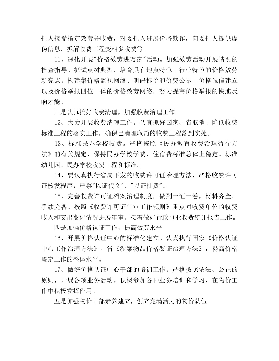 物价局经营管理参考计划范文 _第3页