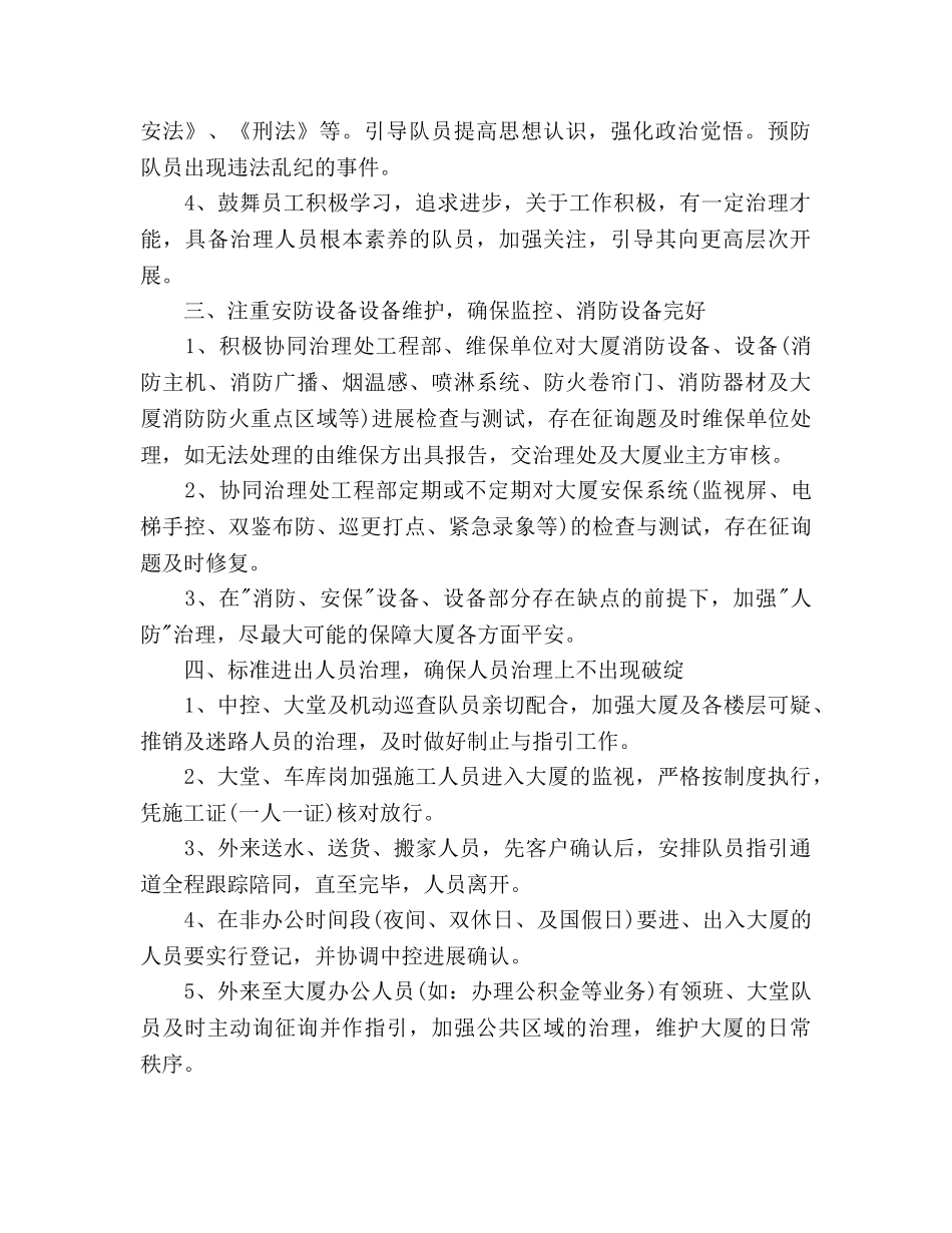 保安岗位工作参考计划 _第2页