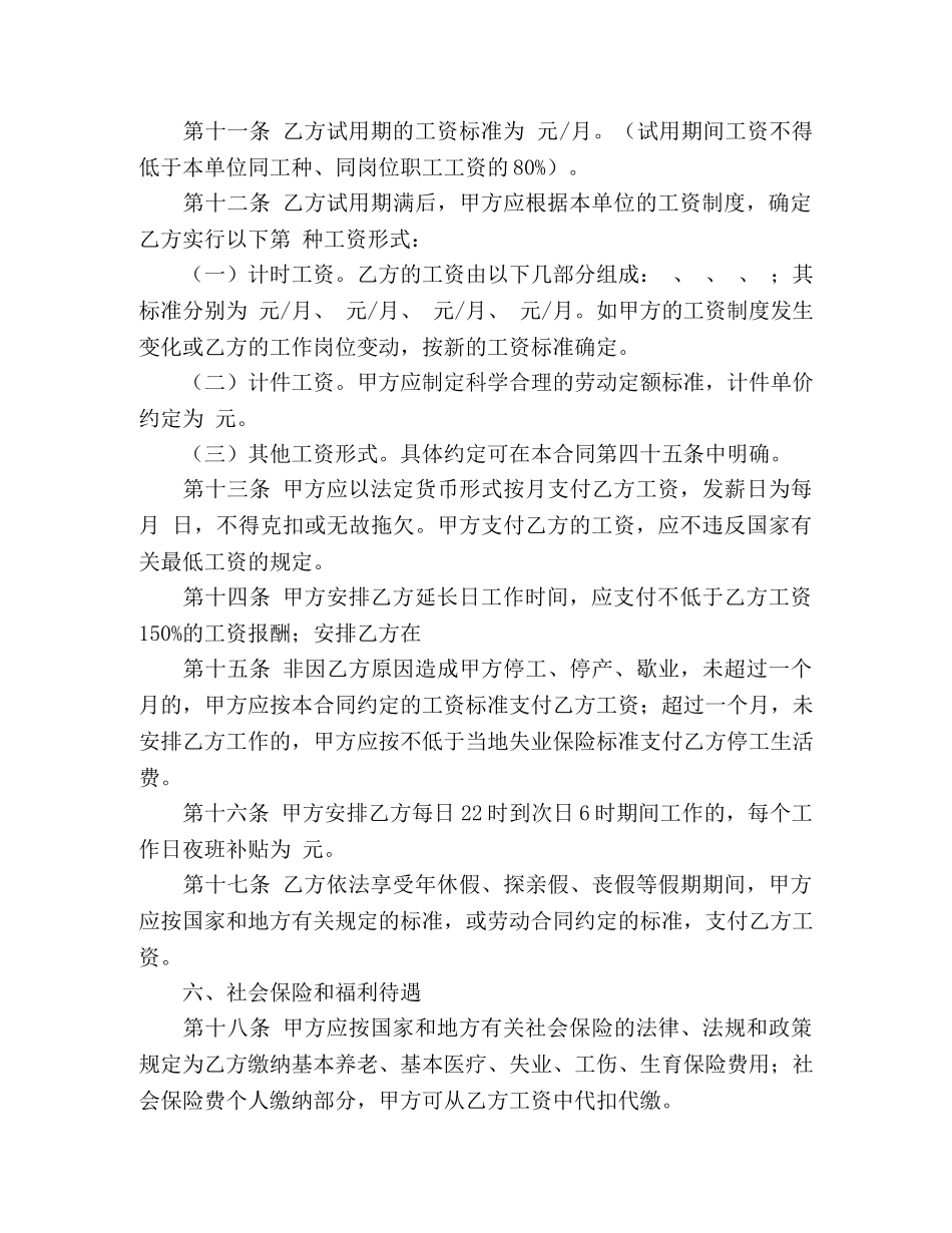 正式员工正规劳动合同范本 (3) _第3页