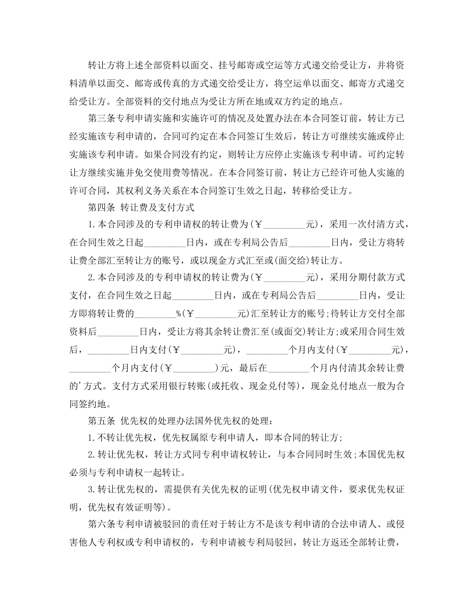 专利申请权转让协议范本_第2页