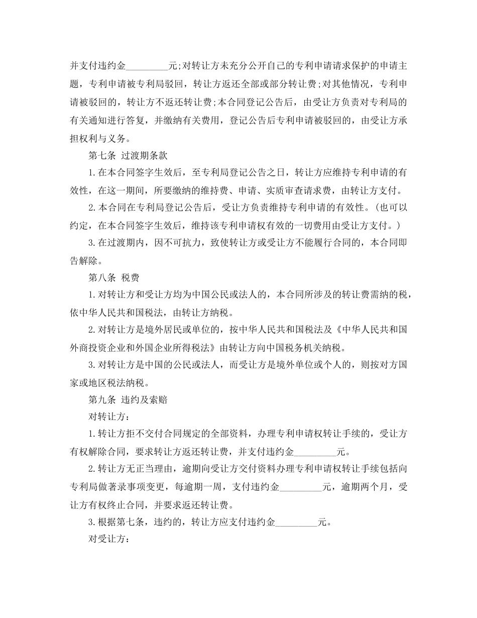 专利申请权转让协议范本_第3页