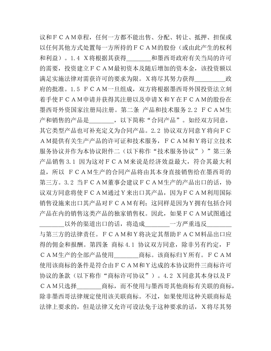 中外合资经营企业股东协议_第2页