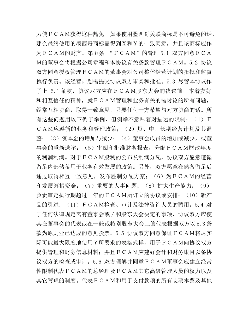 中外合资经营企业股东协议_第3页