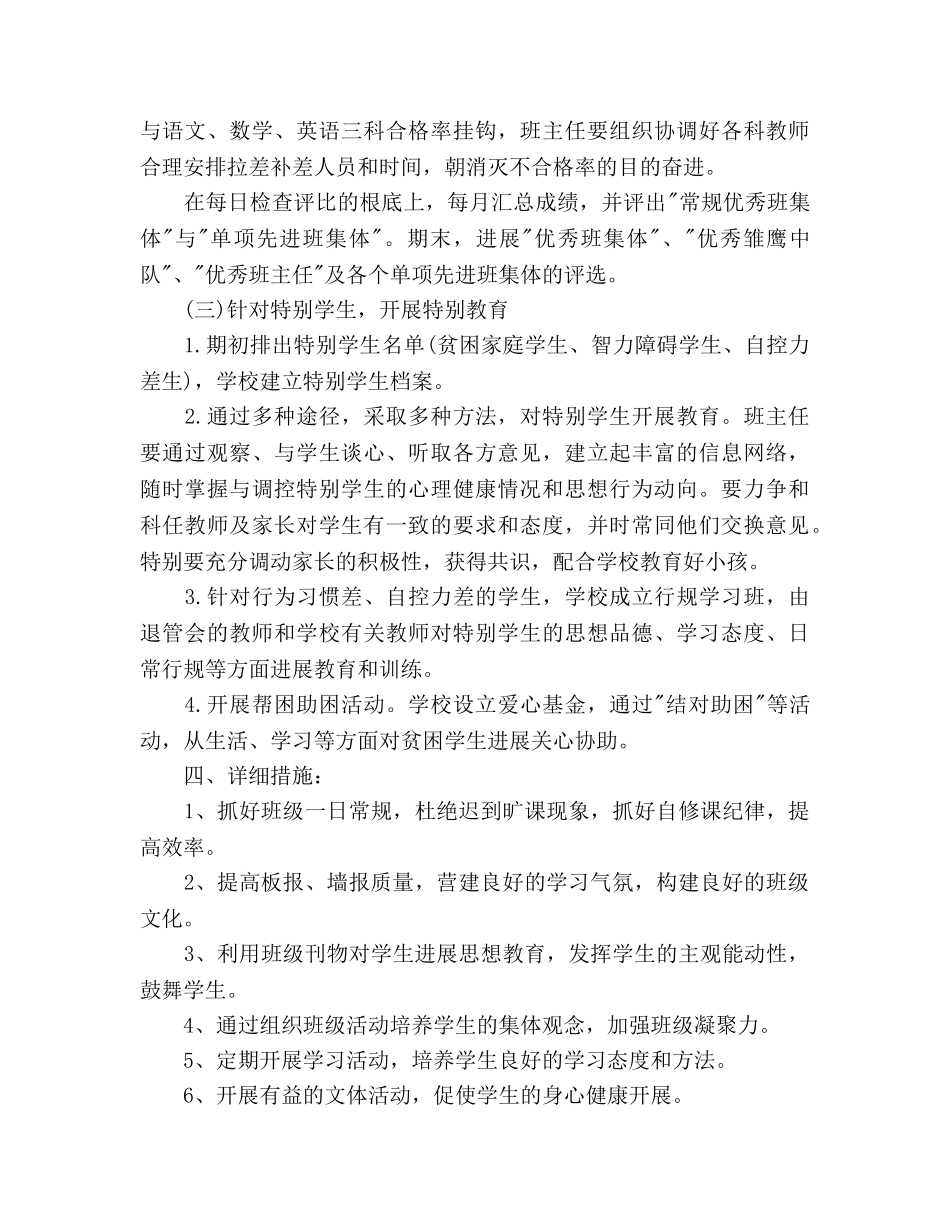 班主任扶贫工作参考计划 _第3页