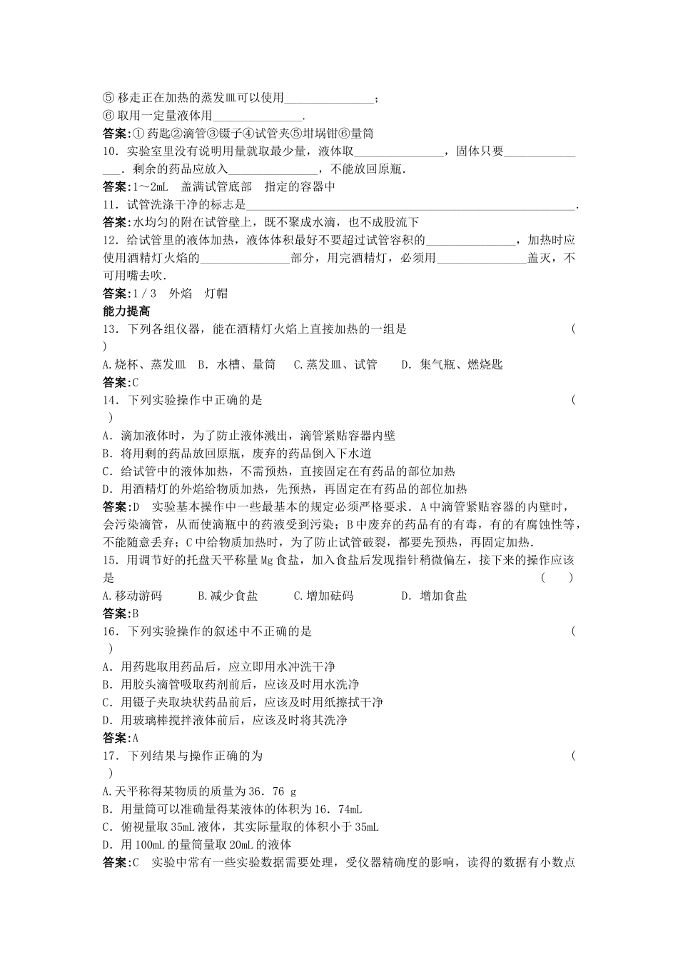 中考化学练习3 走进化学实验室_第2页