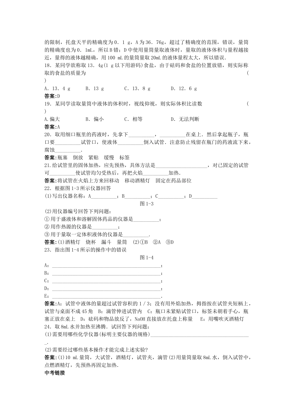 中考化学练习3 走进化学实验室_第3页