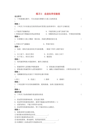 中考化学练习3 走进化学实验室