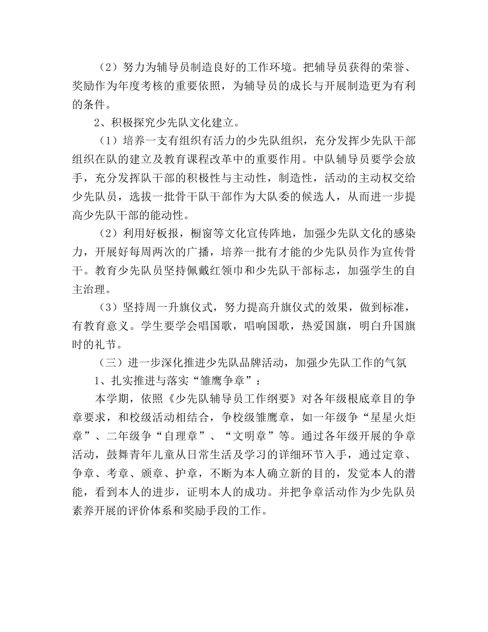 小学2020年少先队工作参考计划(1) _第2页