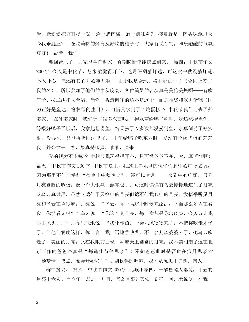 中秋节的来历200字_第2页