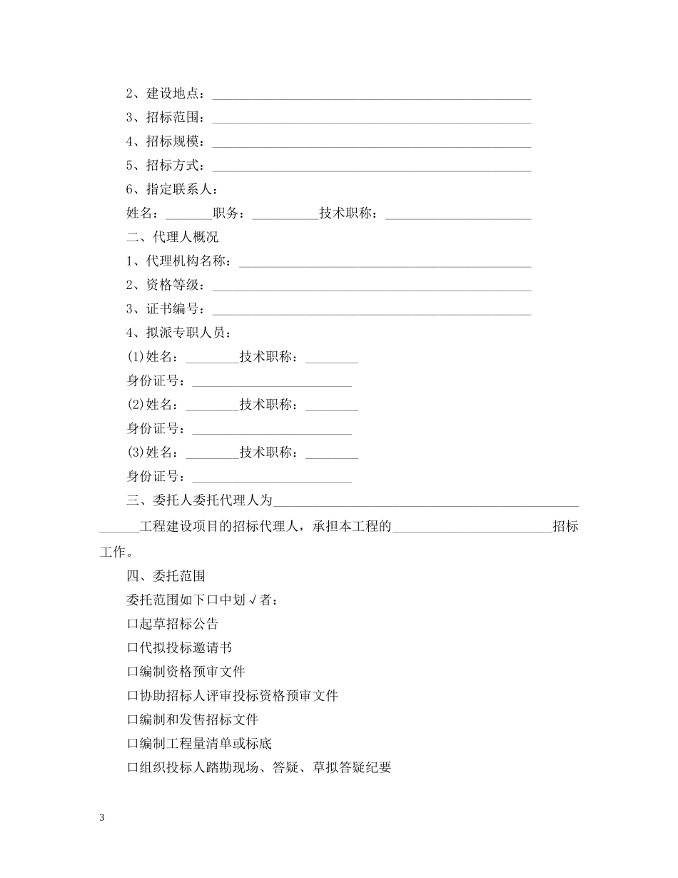 招标代理合同范本【三篇】 _第3页
