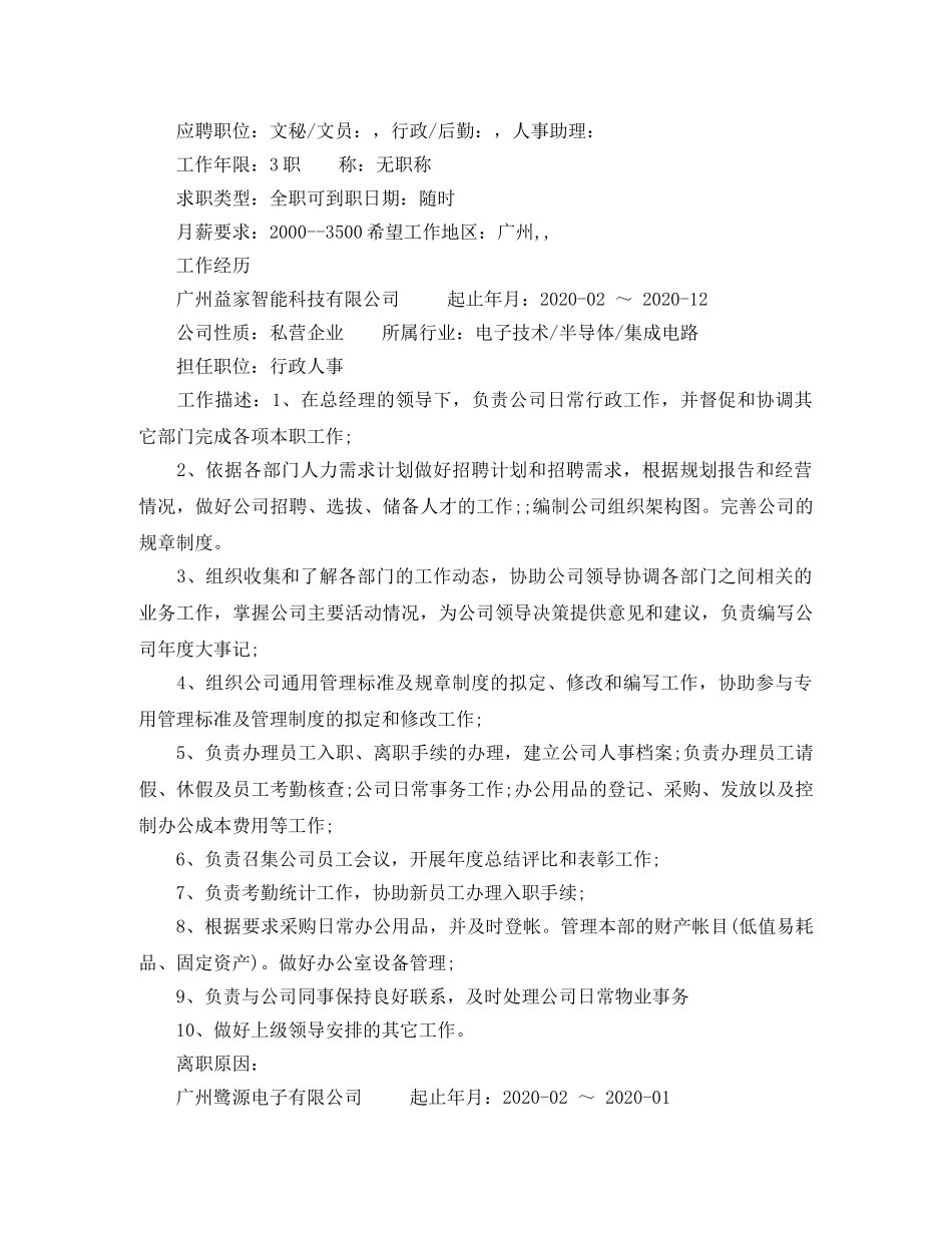 助理文员应聘简历范文 _第2页