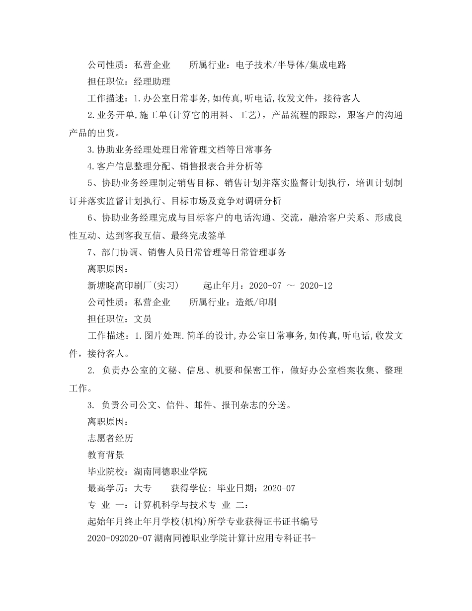 助理文员应聘简历范文 _第3页