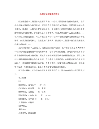 助理文员应聘简历范文 