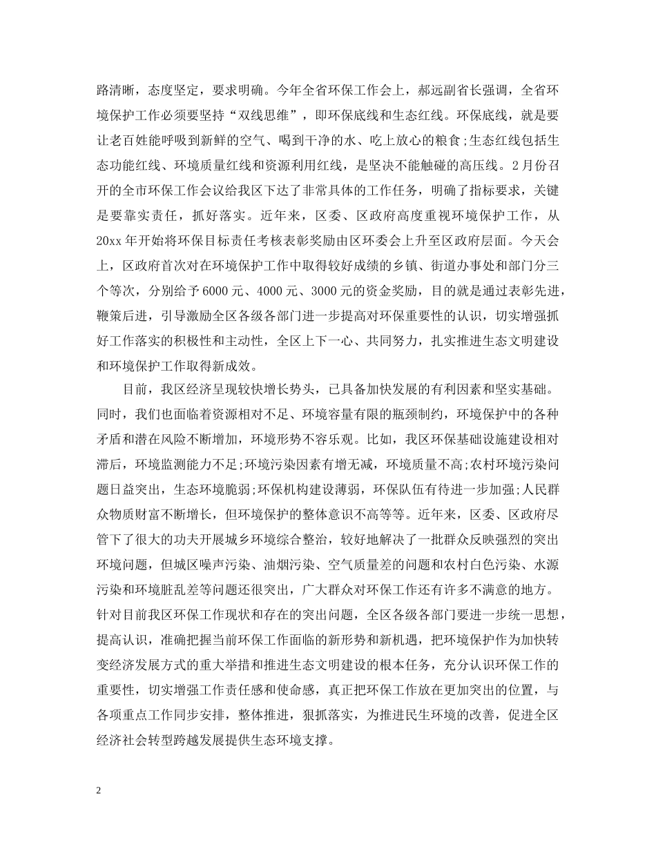 在全区环保工作会议上的讲话 _第2页