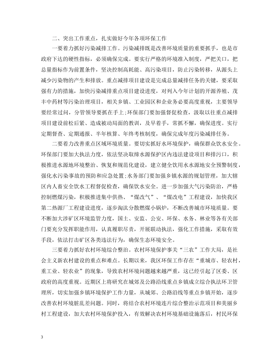 在全区环保工作会议上的讲话 _第3页