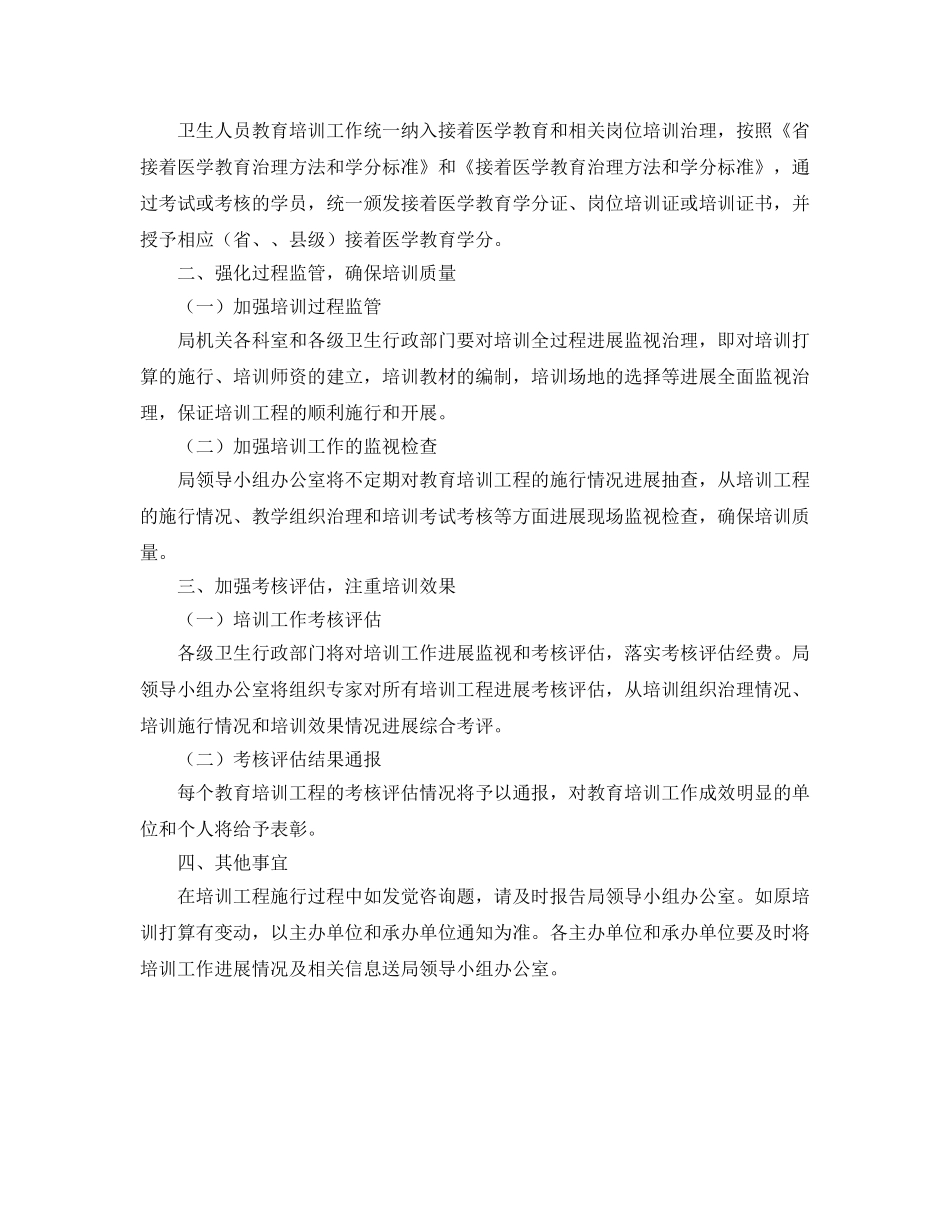 卫生员培训工作打算 _第2页