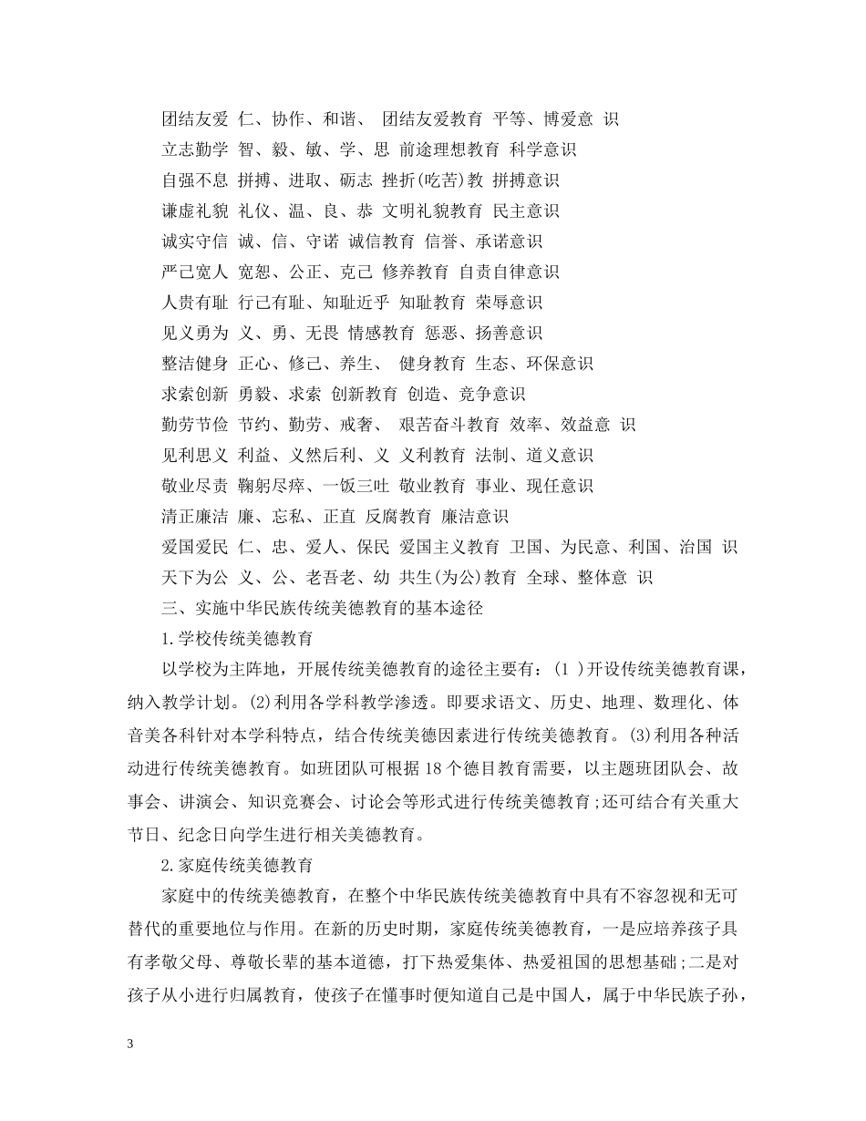 中华民族传统美德教育研究报告范例_第3页