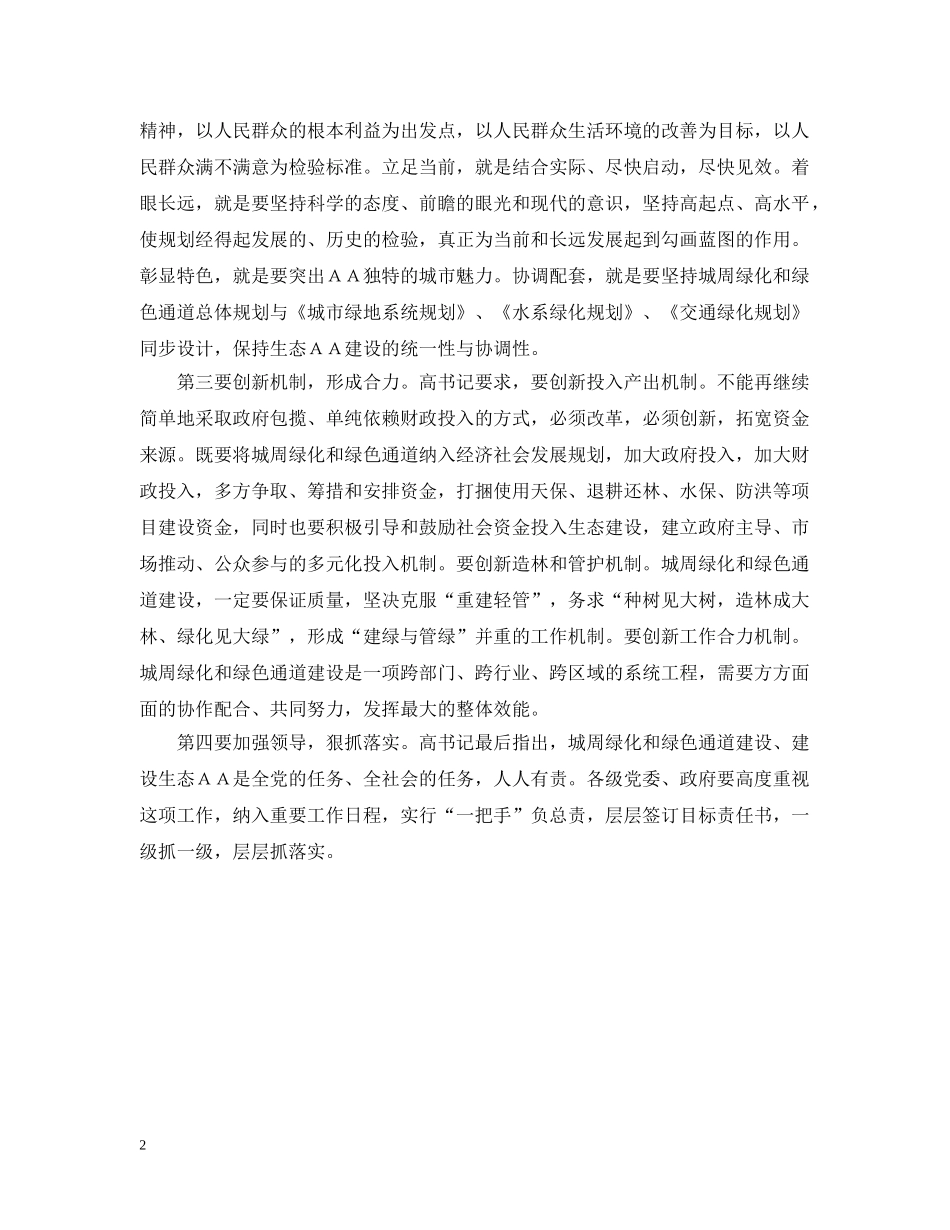 在全县城周绿化、绿色通道建设工作会上的讲话 _第2页