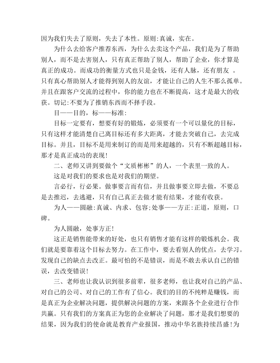 销售专员培训学习心得范文 _第2页