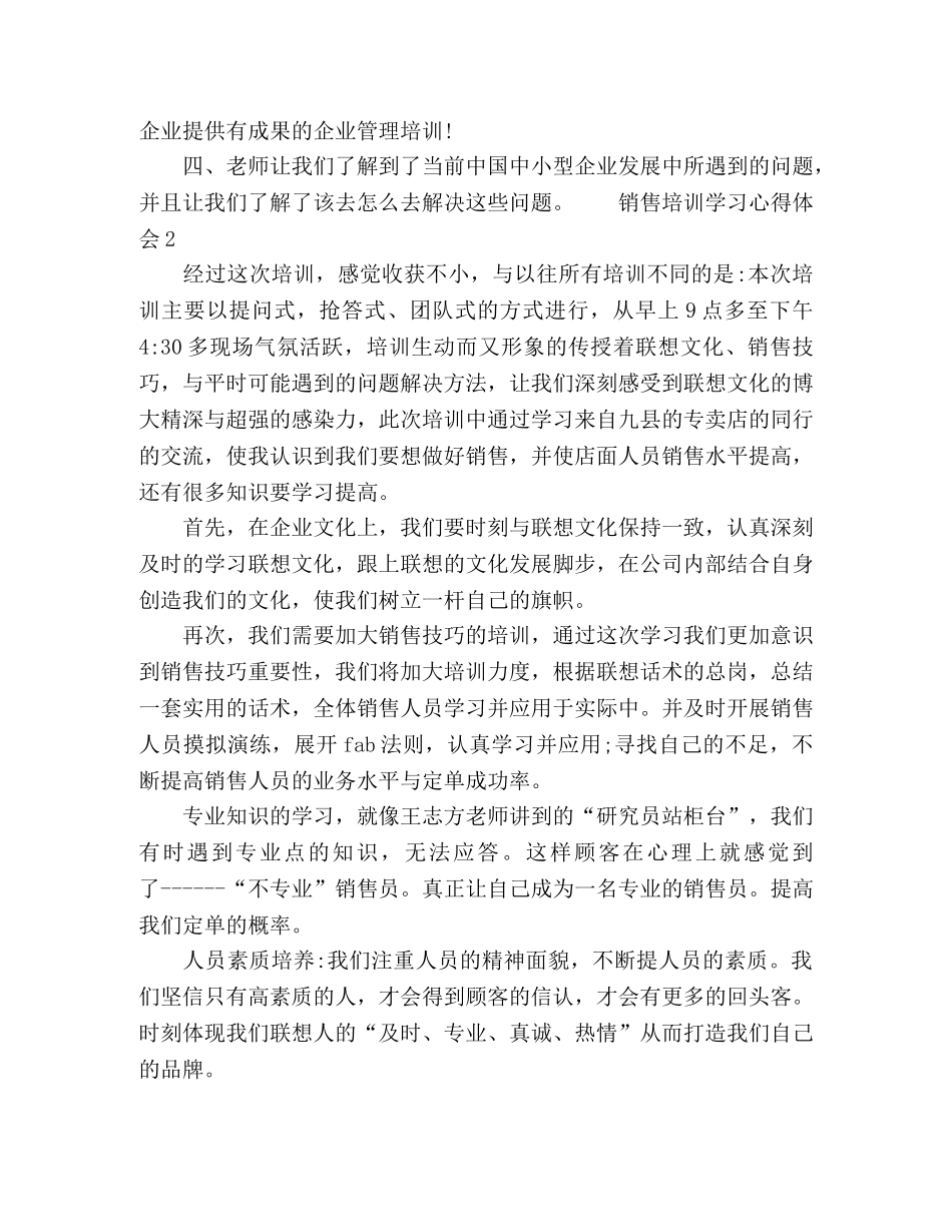 销售专员培训学习心得范文 _第3页