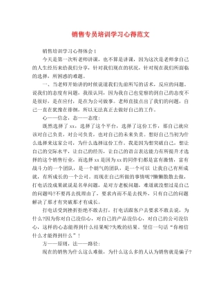销售专员培训学习心得范文 