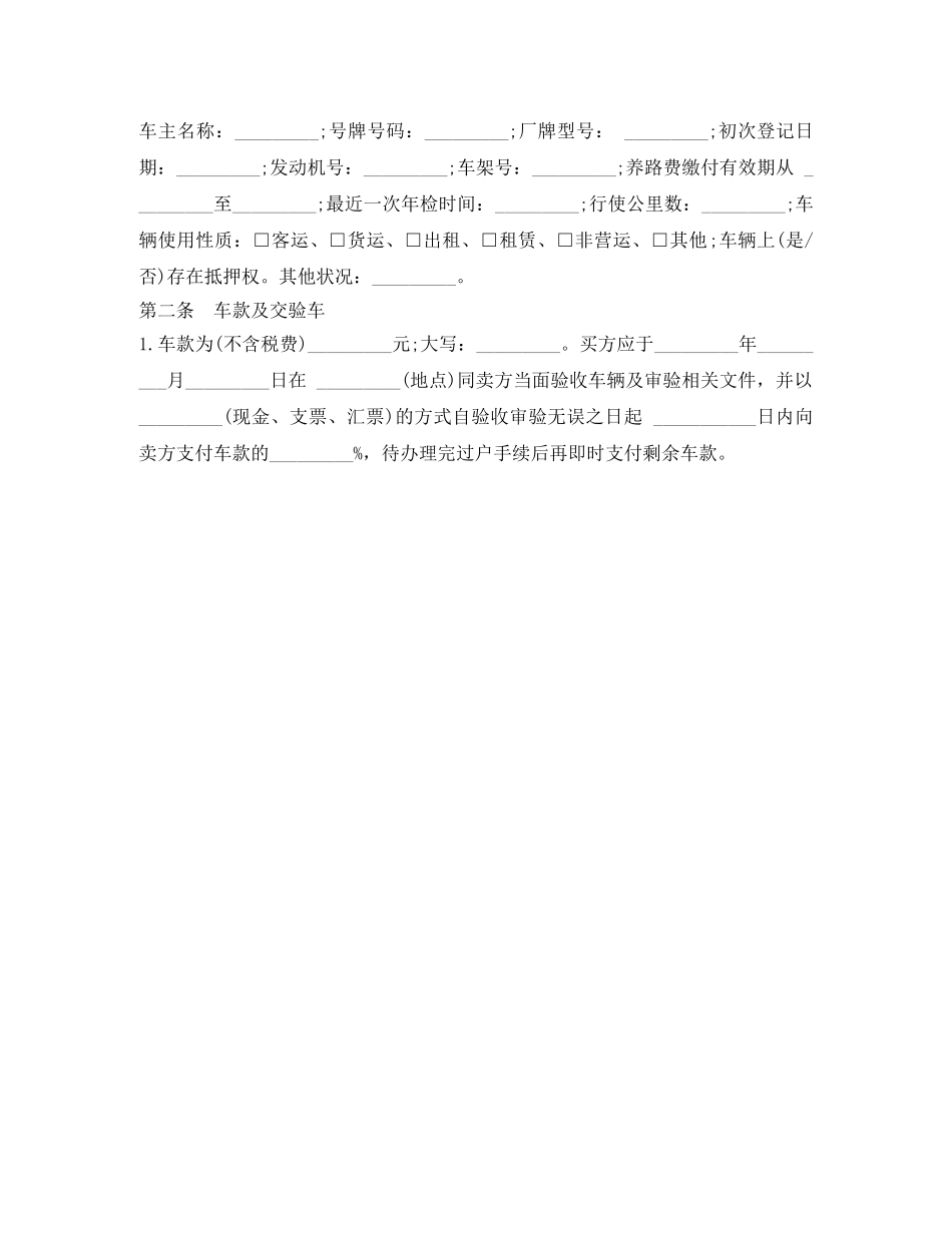 最新车辆买卖合同样本 _第2页