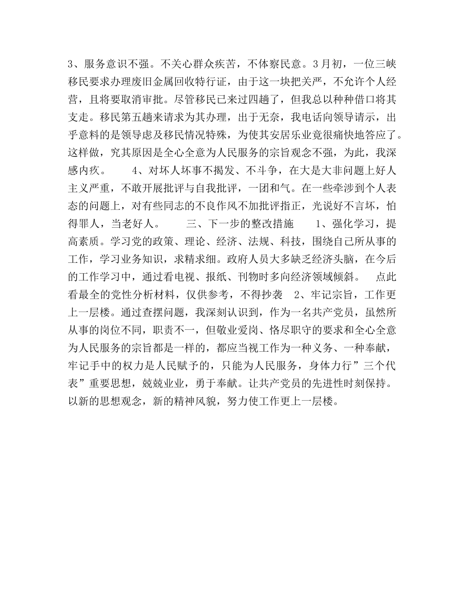 八荣八耻心得体会 (2) _第2页