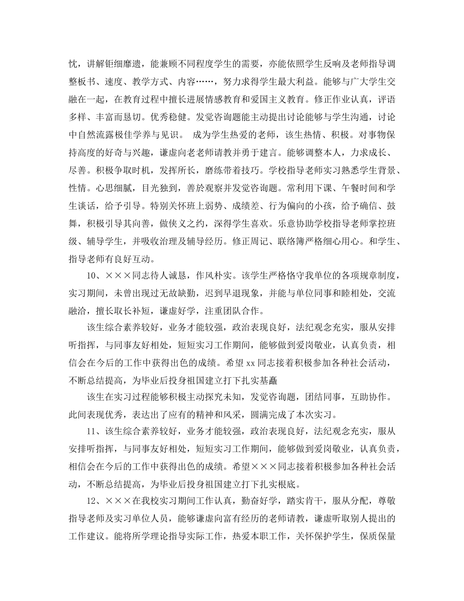 推荐2020年年分享的教师实习鉴定五篇 _第3页