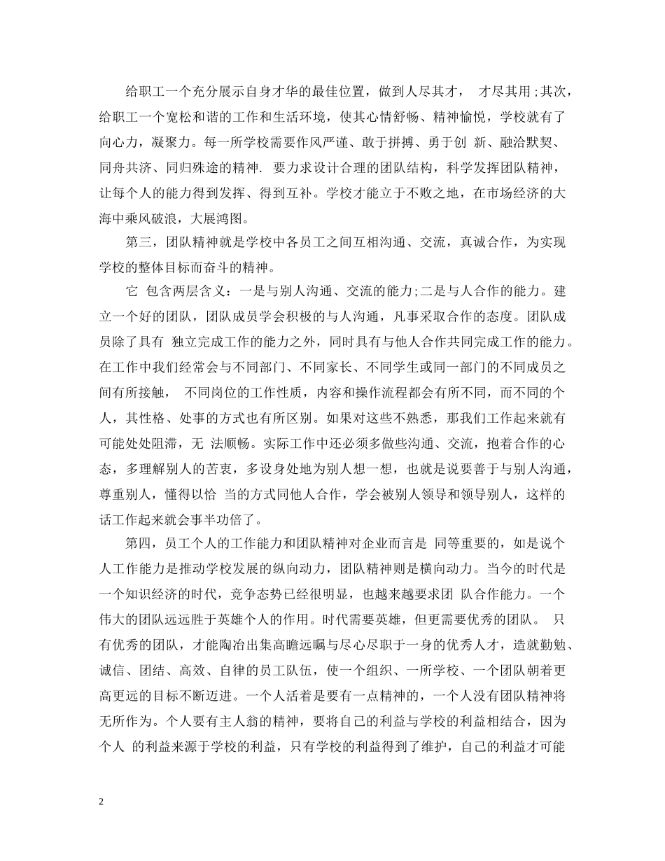 团队精神培训心得体会感悟 _第2页