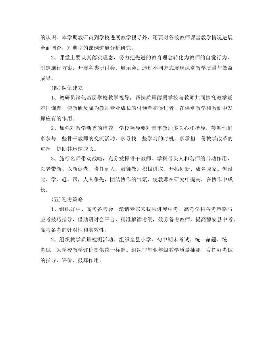 县教研室工作参考计划范文 _第2页