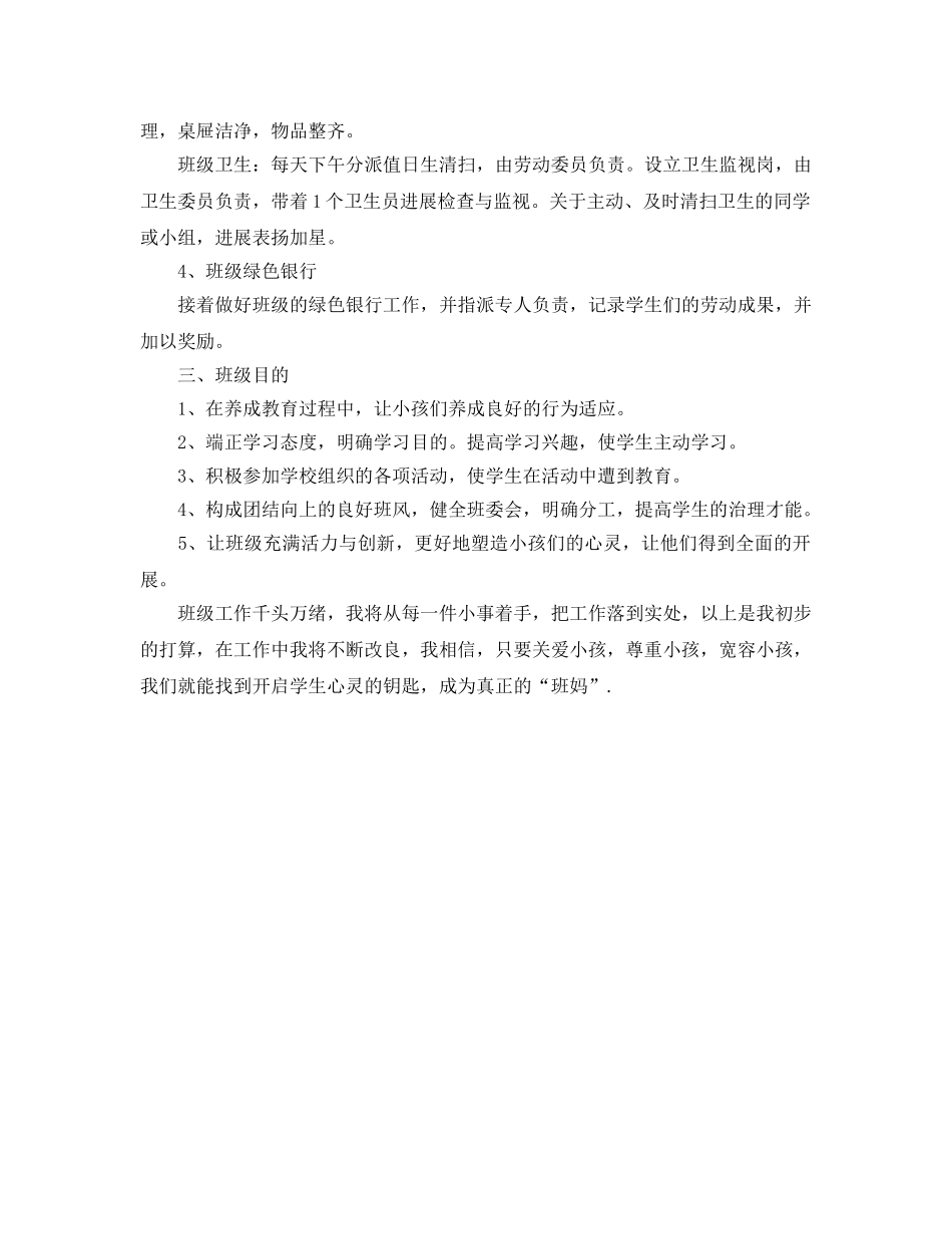 小学二年班主任工作参考计划范文 _第2页