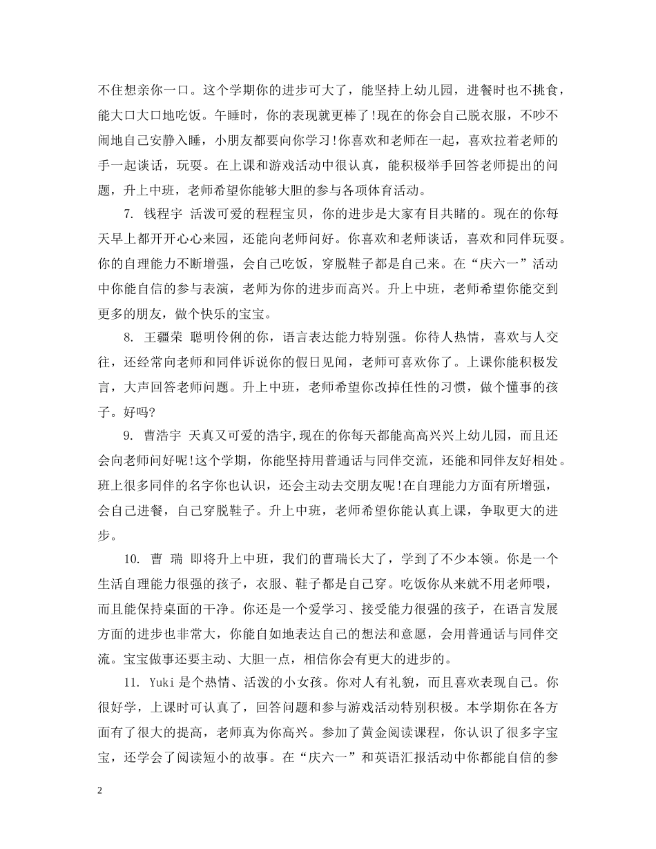 中班2024年度奖状评语怎么写_第2页