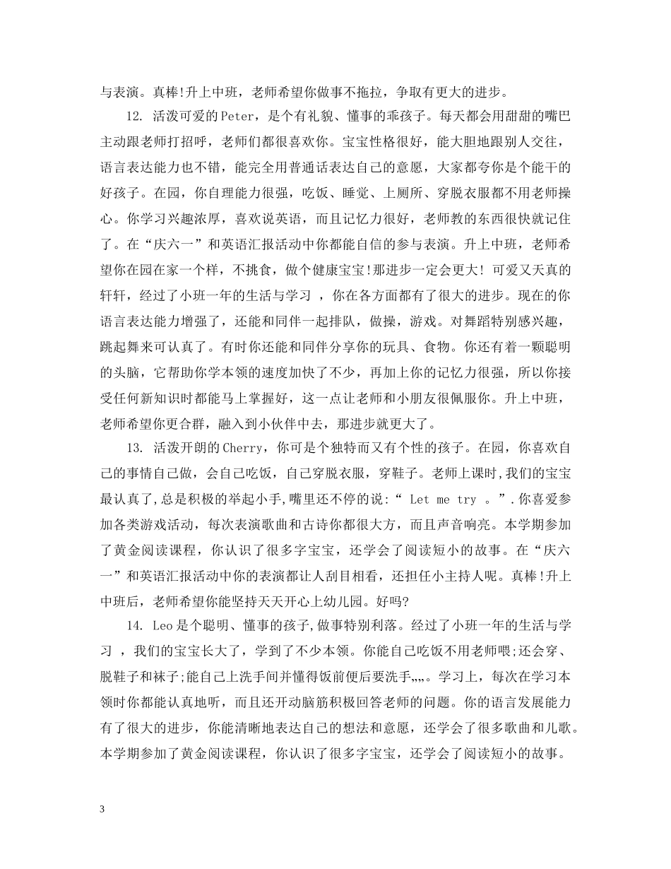 中班2024年度奖状评语怎么写_第3页