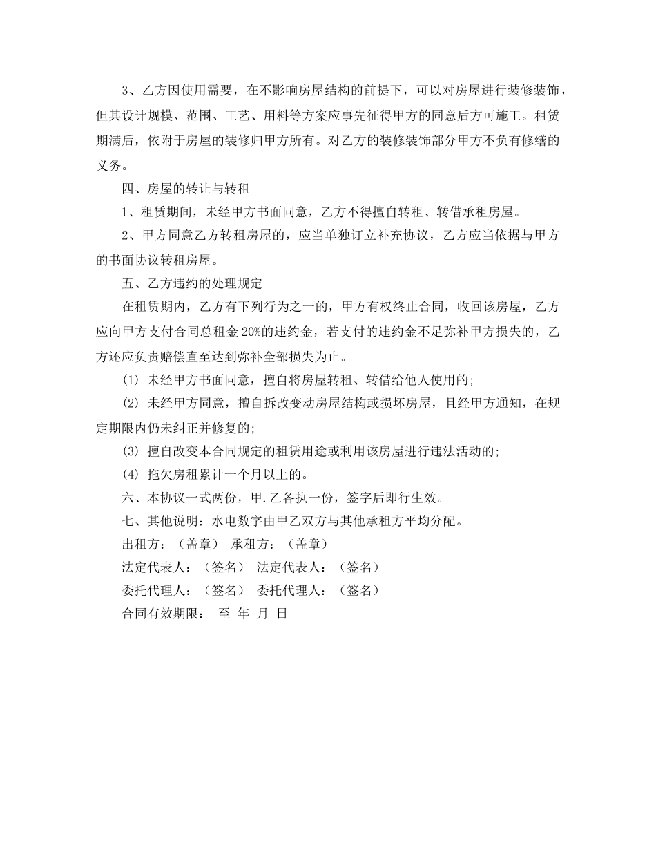 住宅租房合同范本参照_第2页