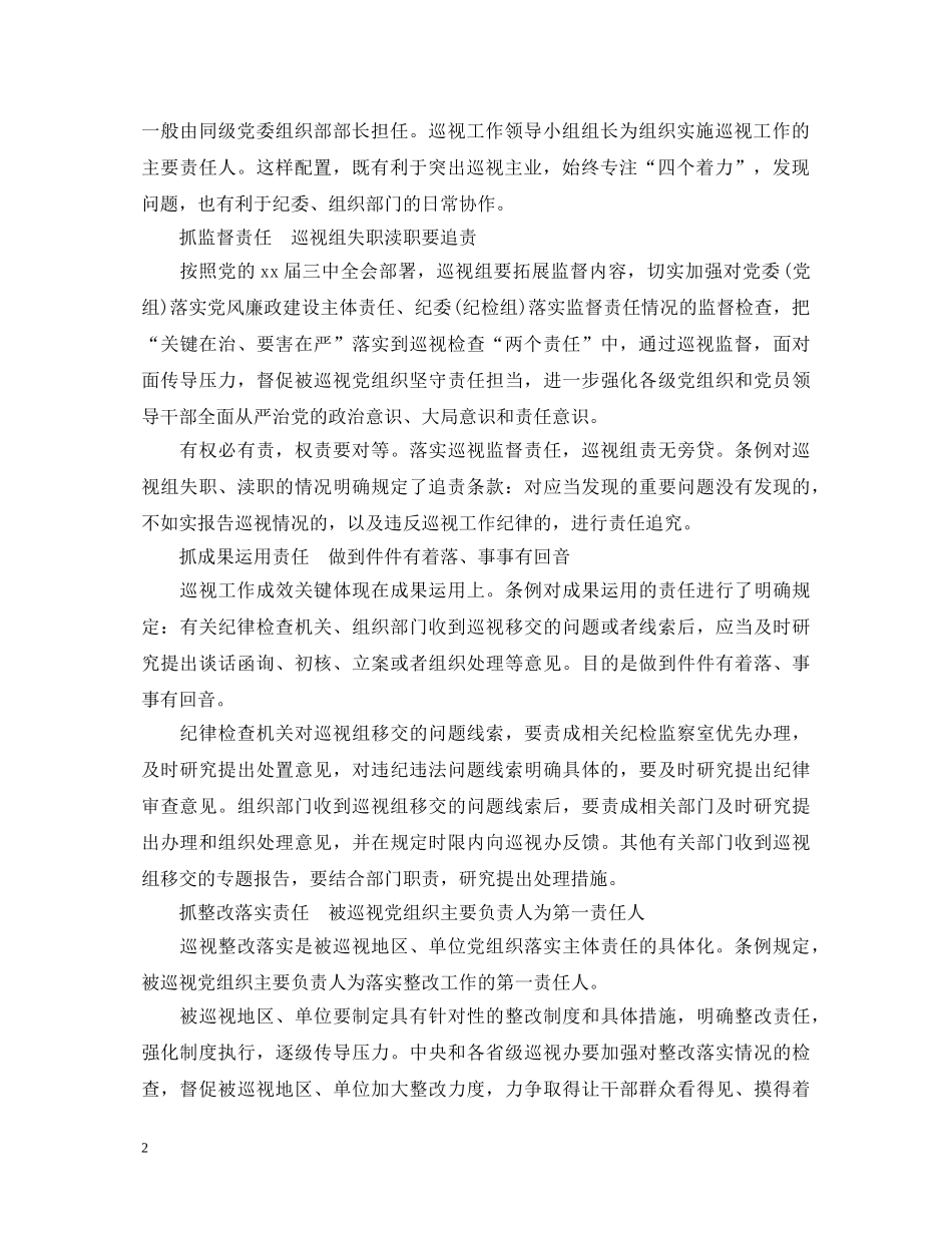 问责条例学习心得体会3000字 _第2页