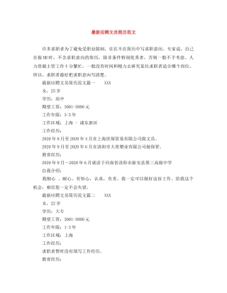 最新应聘文员简历范文 