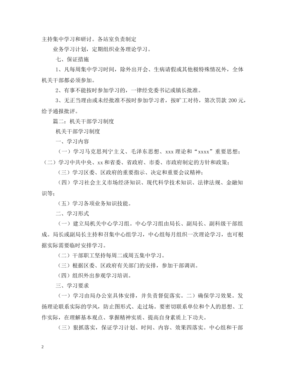 最新机关干部学习制度 _第2页