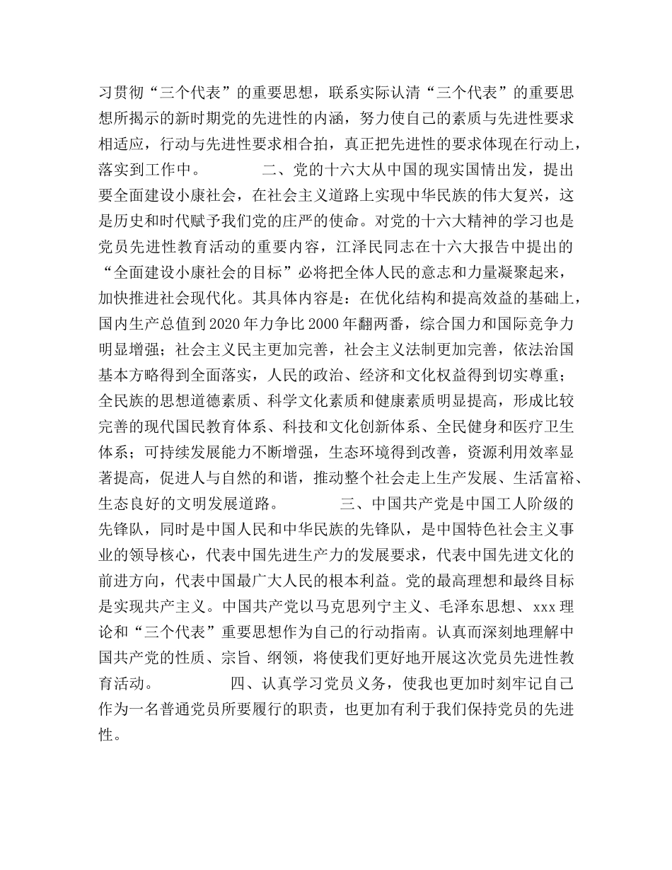 保持共产党员先进性活动学习的心得体会 _第2页