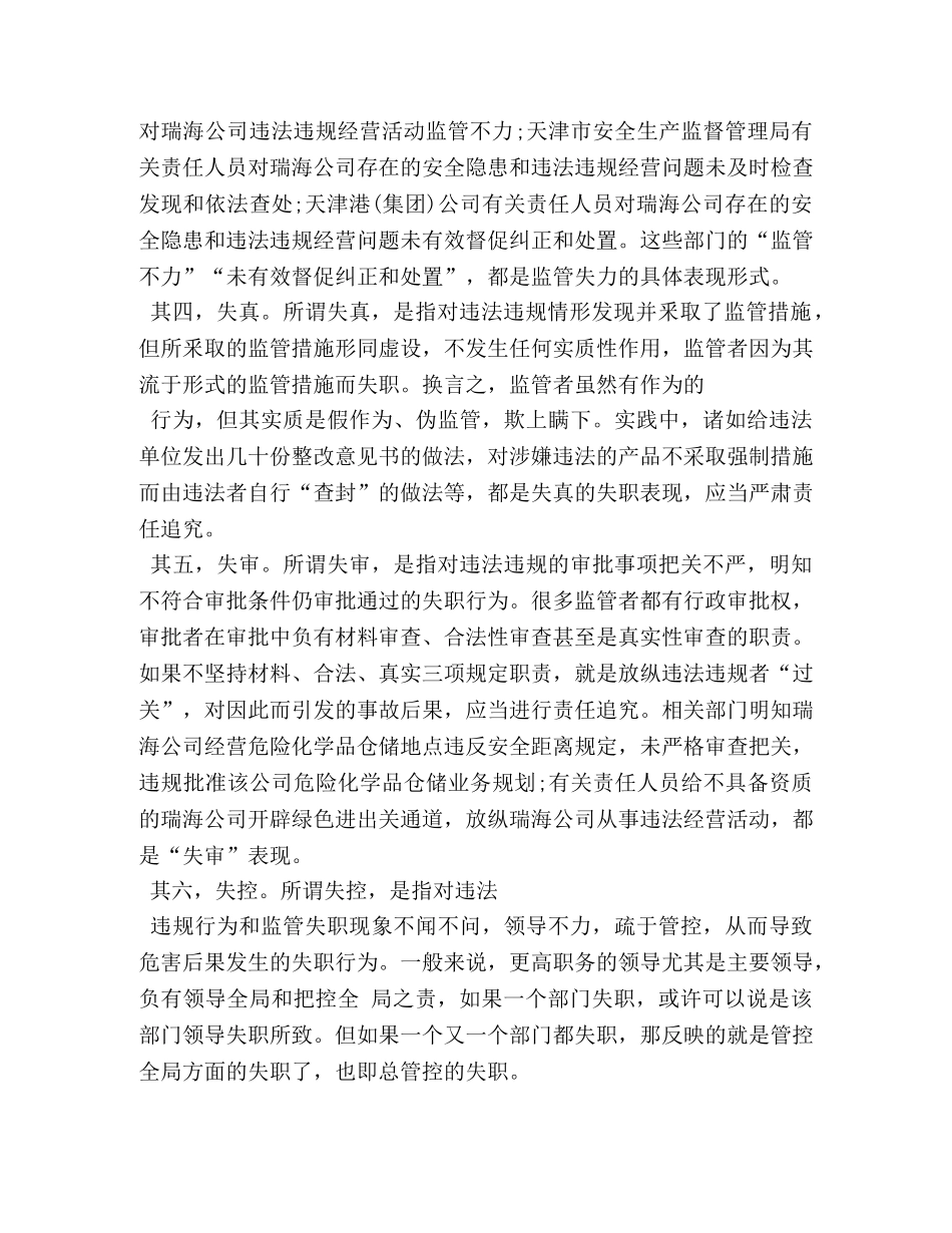 天津火灾爆炸事故心得体会 _第2页
