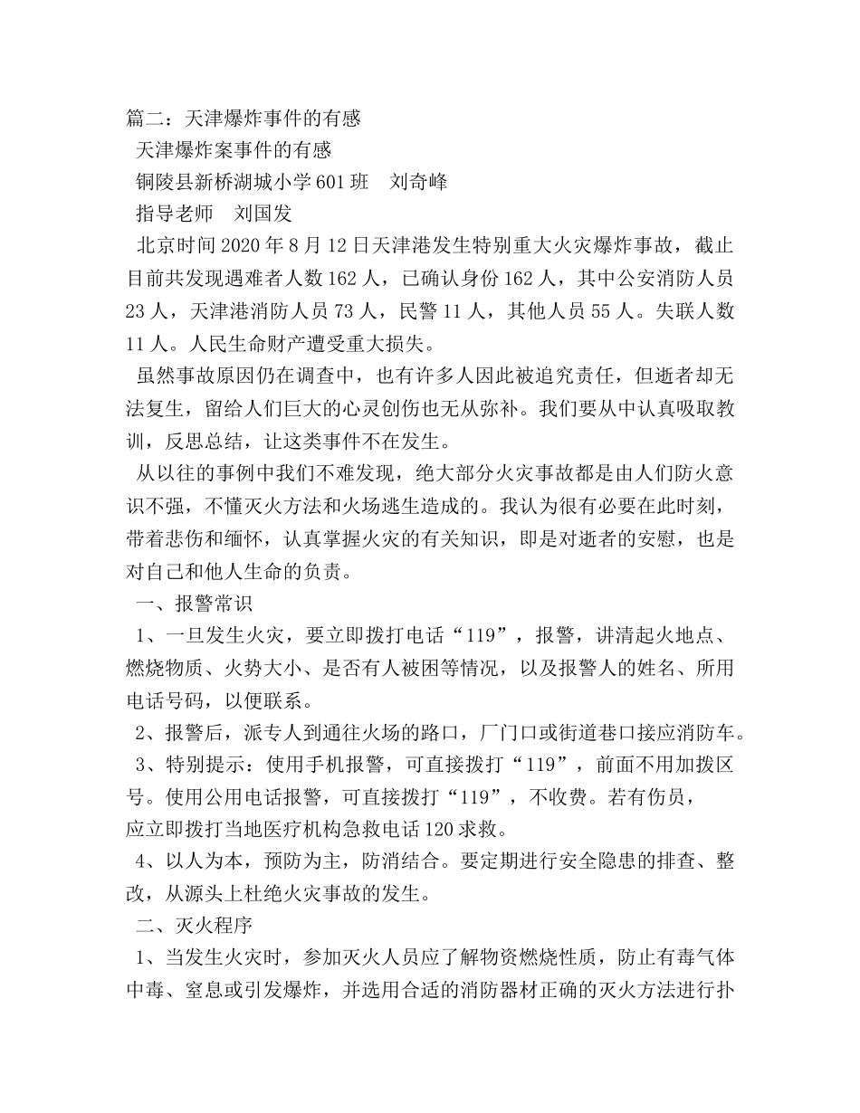 天津火灾爆炸事故心得体会 _第3页