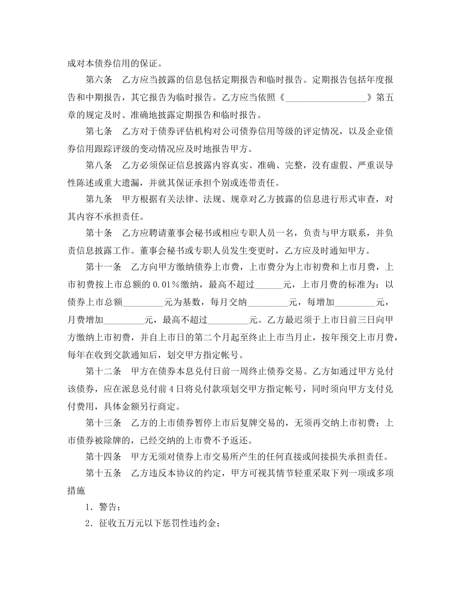 债券上市协议书格式_第2页