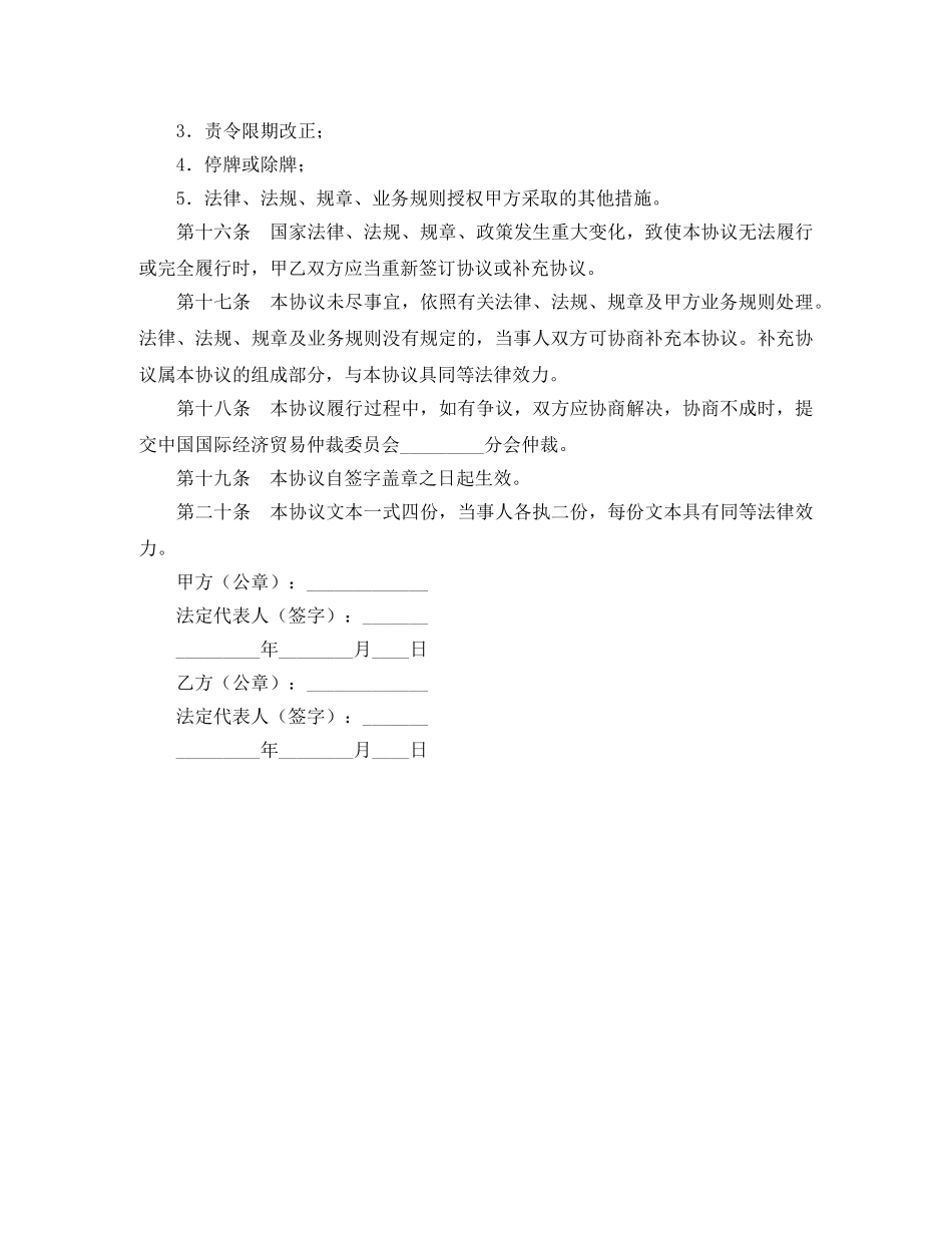 债券上市协议书格式_第3页