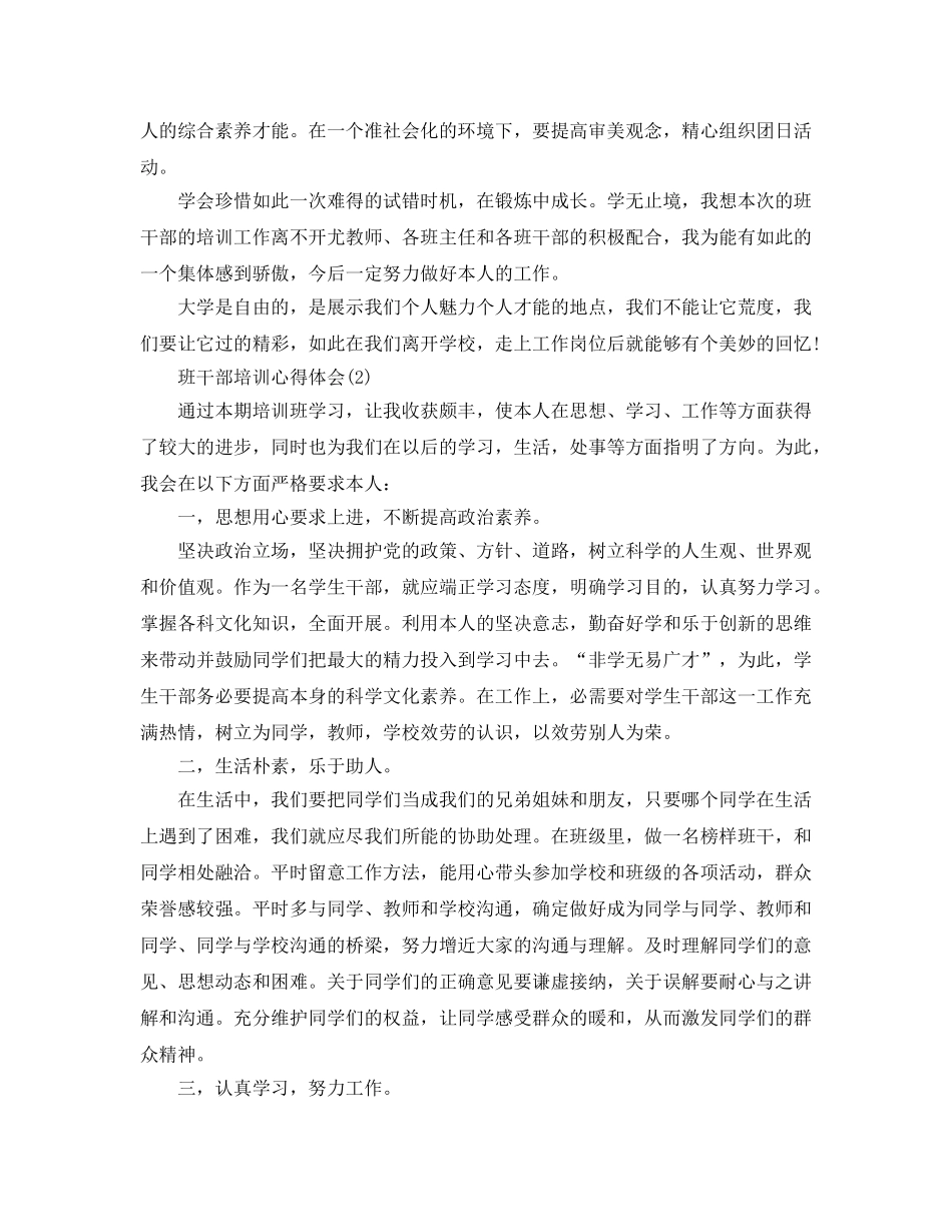 班干部培训参考心得体会5篇 _第2页